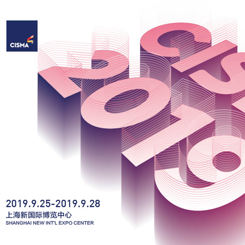 勝鼎縫制2019.9.25在上海CISMA中國(guó)國(guó)際縫制設(shè)備展覽會(huì)