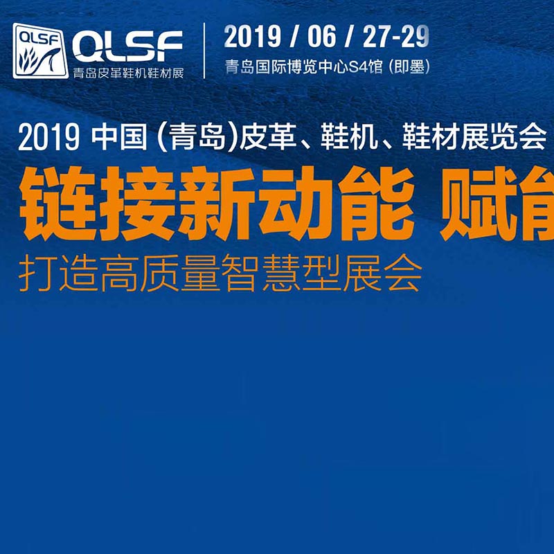 勝鼎縫制2019.6.27-29日在青島鞋機(jī)展